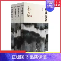[正版]神雕侠侣全4册2020彩图朗声新修版金庸武侠小说经典文学作品集射雕英雄传三部曲金庸全集(9-12) 杨过小龙女