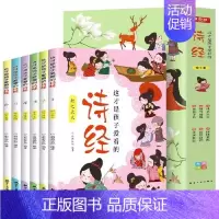 这才是孩子爱看的诗经(全6册) [正版]这才是孩子爱看的诗经全6册儿童注音版小学生阅读课外书国学启蒙经典大语文学习古诗词