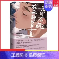 [正版]我的有趣在无聊的日子里肖复兴散文精选集你所看到的惊鸿都曾被平庸磨砺语文热点作家作品集中国现当代文学散文 书店书籍