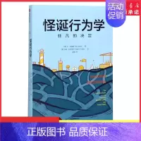 [正版]怪诞行为学6非凡的决定精装版美丹·艾瑞里出版社徐娟译经济学理论9787521711981 书店书籍