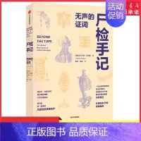 [正版]尸检手记无声的证词玛丽卡西迪著爱尔兰前国家病理学家写给普通人的法医科普书尸变图鉴犯罪侦查978752175390