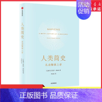 [正版]人类简史从动物到上帝 以色列尤瓦尔·赫拉利著 9787508660752 书店书籍