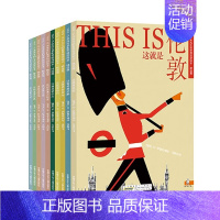 THISIS米先生的世界旅游绘本.精选篇(全10套) [正版]THISIS米先生的世界旅游绘本.精选篇10册套装世界旅游