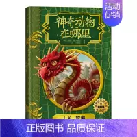 神奇动物在哪里(插图版) [正版]霍格沃茨图书馆系列插图版神奇动物在哪里神奇的魁地奇球诗翁彼豆的故事哈利波特番外篇前传故