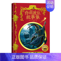 诗翁彼豆故事集(插图版) [正版]霍格沃茨图书馆系列插图版神奇动物在哪里神奇的魁地奇球诗翁彼豆的故事哈利波特番外篇前传故