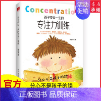 [正版]孩子受益一生的专注力训练以哈佛优势循环四步法为基础儿童心理学家庭教育正面管教培养孩子养育男女孩专注力训练幼儿育儿