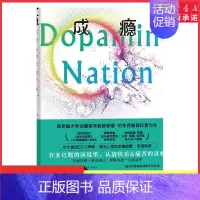 [正版]成瘾在放纵中寻找平衡 [美] 安娜·伦布克著有关多巴胺与成瘾科学研究的科普力作赠戒断卡和贴纸成瘾认知情绪疗愈书店