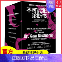 [正版]不可能犯罪诊断书全6册爱德华霍克著爱伦坡奖终身成就奖得主的12篇殿堂之作神探萨姆霍桑医生古典本格悬疑推理小说书店