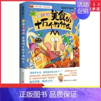 [正版]美食的十万个为什么全网超7000万粉丝的美食漫画家我是不白吃重磅新作好吃又会吃跟着不白吃轻松长知识漫画书籍 书店