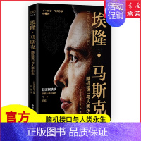 [正版]埃隆马斯克 脑机接口与人类永生硅谷钢铁侠创造未来的人日本科技界对马斯克的独特解读火星移民等热点内容财之道丛书书店
