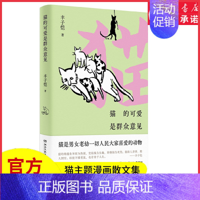 [正版]猫的可爱是群众意见漫画大师丰子恺给“铲屎官”的猫主题漫画散文精选集丰子恺先生治愈暖心的“撸猫”日常猫元素漫画书店