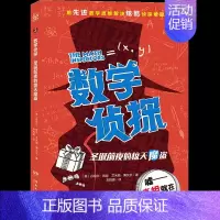 数学侦探圣诞前夜的惊天魔盗 [正版]数学侦探小学生课外读物三四五六年级数学启蒙思维训练书籍中小学生数学学习用数学思维解决