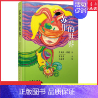 [正版]苏菲的世界插图本新版乔斯坦贾德文学巨著风靡世界的哲学启蒙入门外国文学经典9787506395168 书店书籍