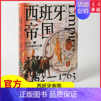 [正版]西班牙帝国走向全球霸权之路1492—1763亨利·卡门著现代海洋商业帝国的崛起与衰落讲述现代世界和全球化开端 书