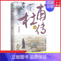 [正版]杜甫传品长安三万里回望诗人与他们激荡时代看杜甫笔落惊风雨中国古典文学研究学者万曼先生心血之作9787554619