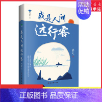 [正版]沈从文散文集我是人间远行客全新彩插双封裸脊精选版收录行走沈从文一生的所见所闻带你遍历山河品味人文百态沈从文笔下的