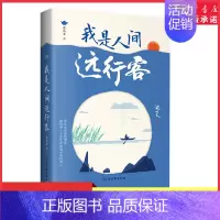 [正版]沈从文散文集我是人间远行客全新彩插双封裸脊精选版收录行走沈从文一生的所见所闻带你遍历山河品味人文百态沈从文笔下的