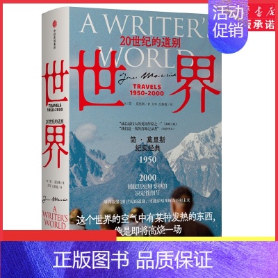 [正版]世界20世纪的道别简莫里斯作品纪实文学版的从黎明到衰落唯有读懂20世纪的道别才能深刻理解当下和未来纪实文学书店书