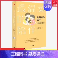 [正版]温柔的陪伴温柔的教养姐妹篇吴恩瑛著先陪伴再教养55个实用场景传达孩子心声 书店书籍