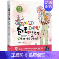 查理和巧克力工厂与其他稀奇古怪的事 [正版]查理和巧克力工厂与其他稀奇古怪的事精装国际童书大奖得主创意绘本精装放下手机助