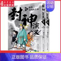 [正版]封神演义第五辑9-10日本漫画巨匠横山光辉历时七年传世遗作中国大陆首次东方玄幻小说代表作漫画版 书店书籍