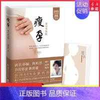 [正版]瘦孕邱锦伶增补版月子餐30天食谱吃到自然 瘦身餐减脂减肥瘦坐月子养生保健书籍孕期都在使用的长胎不长肉月子餐书店书