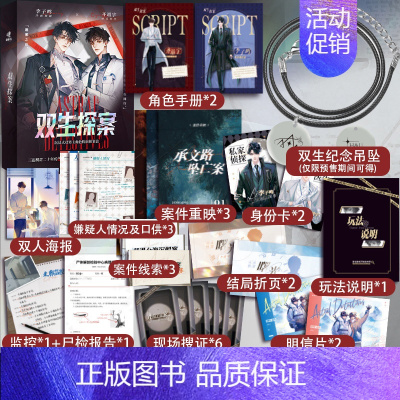 随机掉落亲签版]双生探案 [正版]解谜珍藏盒 亡瘾 印痕人物封/暗影纯设封 扶他柠檬茶暗黑虐心作 沉浸式解密珍藏盒沉浸式