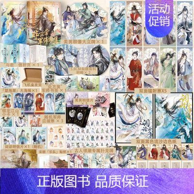 非正常军师联盟+词话少年间 [正版]扑克牌少年平生剑 词话少年间古人很潮MOOK系列 君自长安来苏轼李白杜甫手札君子