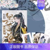黑莲花攻略手册漫画2 [随书周边] [正版]任选 黑莲花攻略手册漫画1-7册 白羽摘雕弓著 穿书除魔卫道攻略病娇奇幻言情
