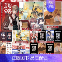 特签版+专享赠品]荒服公会 [正版]即得特签/可选专享赠品版荒服公会1 原名鬼服兵团 颜凉雨 猥琐流团长有奶就是娘X