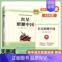 红星照耀中国 [正版]红星照耀中国 原著王涛译长江文艺出版社八年级上册必读课外书初二8上语文阅读书籍八上名著文学青少年红