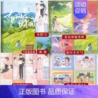[正版]即得印特签(随机掉落亲签)+超多快乐专享赠品 有的是时间 舒远 晋江甜宠轻快恋爱言情小说实体书