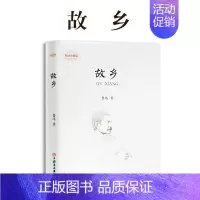故乡 [正版]鲁迅全集 小说 孔乙己朝花夕拾故乡阿Q正传狂人日记呐喊彷徨祝福野草 名家散文作品集 23456二三四五六年