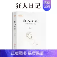 狂人日记 [正版]鲁迅全集 小说 孔乙己朝花夕拾故乡阿Q正传狂人日记呐喊彷徨祝福野草 名家散文作品集 23456二三四五
