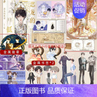 [联动赠品]恶龙的低语 [正版]可选赠品版 恶龙的低语 微风几许著 继小行星薄雾后又一浪漫幻想作 野性掠食者恶龙伊撒尔X