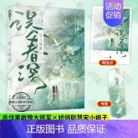 误入春深 [正版]红妆 与君欢 误入春深 误闯君心 古言系列甜虐甜宠古代权谋 青春文学小说古风言情