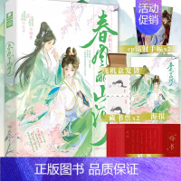 春风酿山河 [正版]即得亲签春风酿山河 作者泽殷zern 机敏灵秀小庶女南锦屏&聪慧坚韧女掌柜江愁予 新增万字出版番