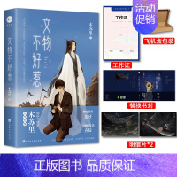 [正版]快乐专享印特签+双封+工作证+明信片 文物不好惹完结 木苏里 某某一级律师晋江文学城龙牙齐辰 励志小说判官全