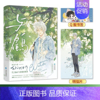 特签版]与鹤 [正版]可选签名与鹤 百户千灯温暖之作 网络原名《协议结婚后我离不掉了》陆难×林与鹤 温暖人心 成长与救赎