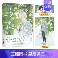 特签版]与鹤 [正版]可选签名与鹤 百户千灯温暖之作 网络原名《协议结婚后我离不掉了》陆难×林与鹤 温暖人心 成长与救赎