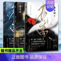 [正版]不离1+2+3 共3本 完结版 西子绪著 不离小说 幻想农场实体书 青春文学幻想玄幻小说书小剧场梦境西子绪的