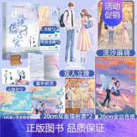 [正版]特签捡漏 偏宠 江萝萝 双向暗恋x甜涩青春 新增出版番外 可爱笨蛋小青梅x腹黑天才小竹马 青梅竹马文学