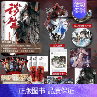 [正版]超多快乐专享赠品 秽生 网络原名家塾 扶他柠檬茶罕见HE作品一本完结 古风双男主小说书