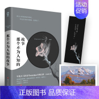 [正版]赠祈愿卡+书签 那个不为人知的故事 超人气口碑作者Twentine感动无数读者的经典力作 青春都市言情晋江小