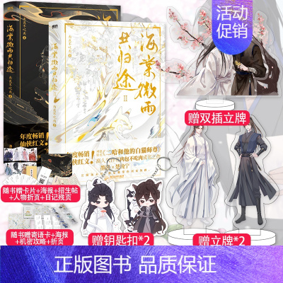 [正版]快乐专享赠品海棠微雨共归途1+2 原名二哈和他的白猫师尊 肉包不吃肉著 晋江文学青春小说实体书