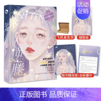 逆藤 [正版]逆藤 茶茶好萌 GUA老师 腹黑天之骄子和风情万种富贵花 青春言情爱情小说实体书