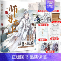[正版]赠亲签明信片+折立卡+海报+试卷师尊在上 短篇故事集 腹黑堕魔徒弟X开朗落魄师尊 仙侠师徒cp双强相爱相杀小说畅