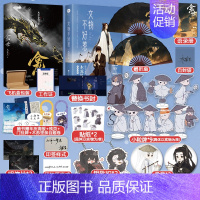 [正版]印特签+折扇+粒牌*9+自封袋+钥匙扣+语录本+贴纸龛世+文物不好惹 共2本 木苏里 铜钱龛世 晋江小说实体