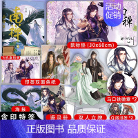 [正版]随机掉落亲签版+赠大鼠标垫+立牌+印签色纸+语录册+吧唧 南禅2 完结篇 唐酒卿 晋江小说书 将进酒同作者
