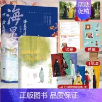 [正版]海晏河清 天谢 网络原名再世权臣 长佩实体书 宫斗古言权谋长篇小说 全文修订新增专享番外